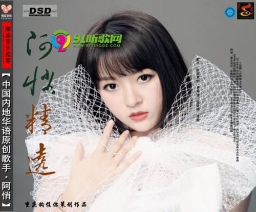 《阿悄歌曲合集》-书籍-学习资料-电子书夸克网盘资源分享