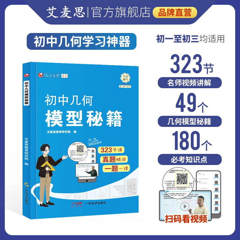 《艾麦思初中几何模型秘籍》-书籍-学习资料-电子书夸克网盘资源分享