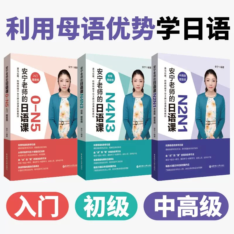 《安宁老师的日语课 0-N1》-书籍-学习资料-电子书夸克网盘资源分享