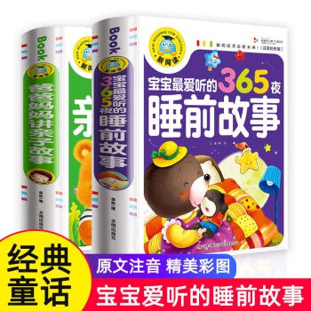 《爸爸妈妈讲的睡前十分钟故事（1-6岁）》-书籍-学习资料-电子书夸克网盘资源分享