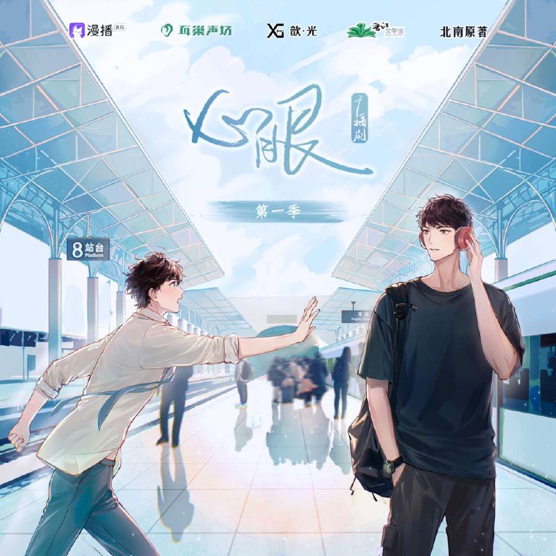 《心眼 广播剧1-2季+原著小说TXT 》-书籍-学习资料-电子书夸克网盘资源分享