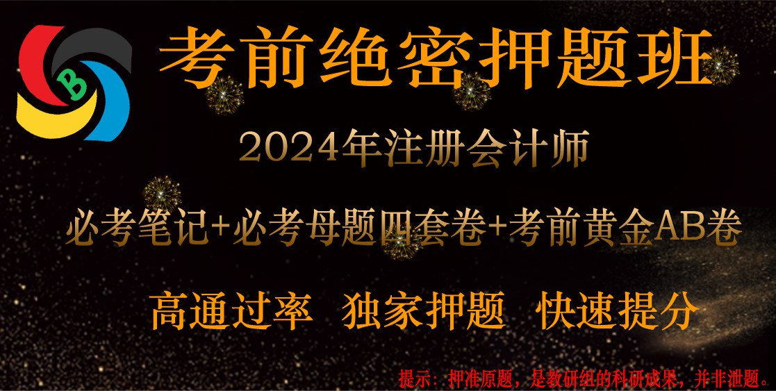 《2024初级会计押题班 2024中级会计押题班  》-书籍-学习资料-电子书夸克网盘资源分享