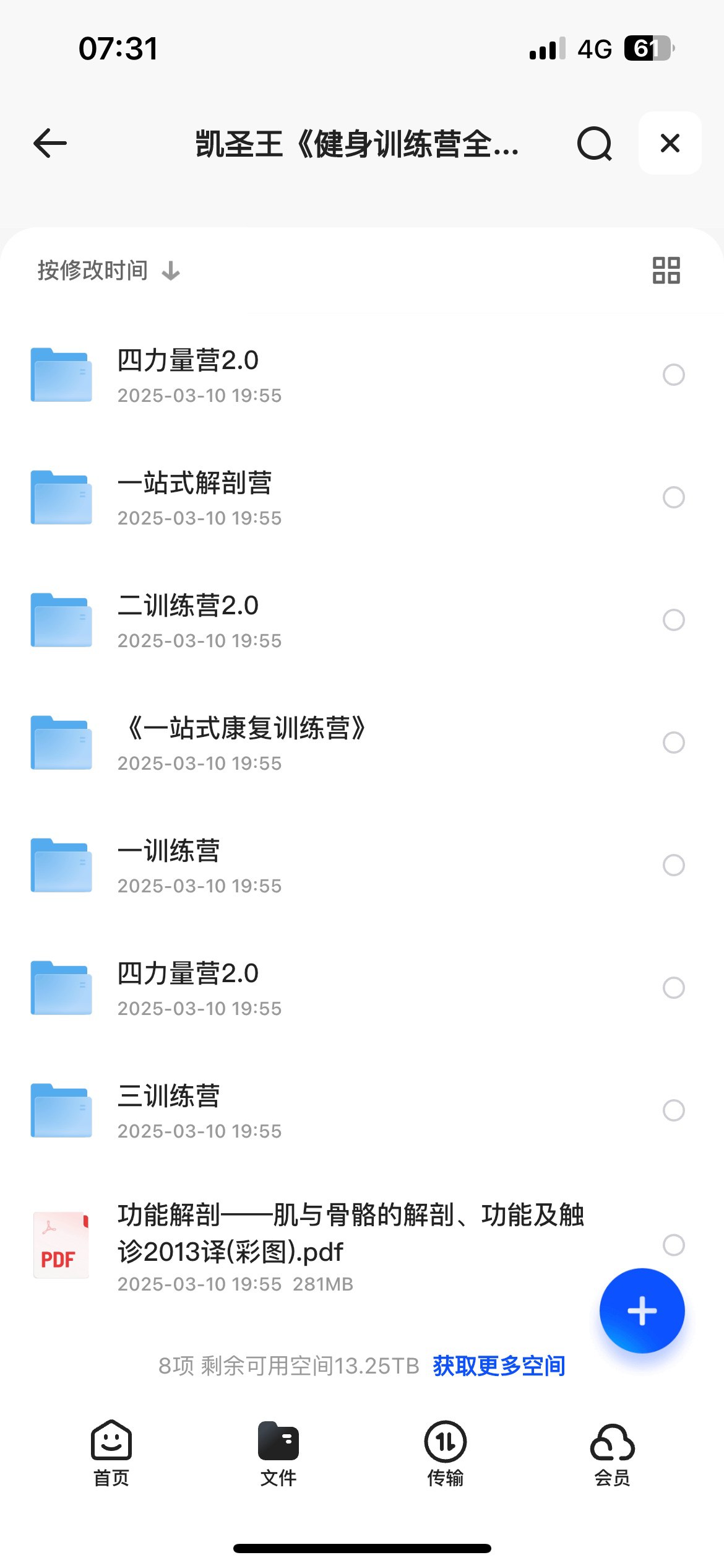 《凯圣王健身训练营全套课程 (一二三四年级) 》-书籍-学习资料-电子书夸克网盘资源分享