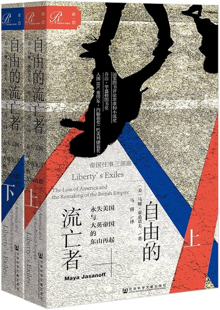 《自由的流亡者：永失美国与大英帝国的东山再起[全2册]》-书籍-学习资料-电子书夸克网盘资源分享