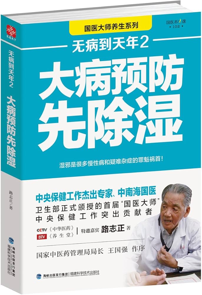 《无病到天年套装（2册）》-书籍-学习资料-电子书夸克网盘资源分享