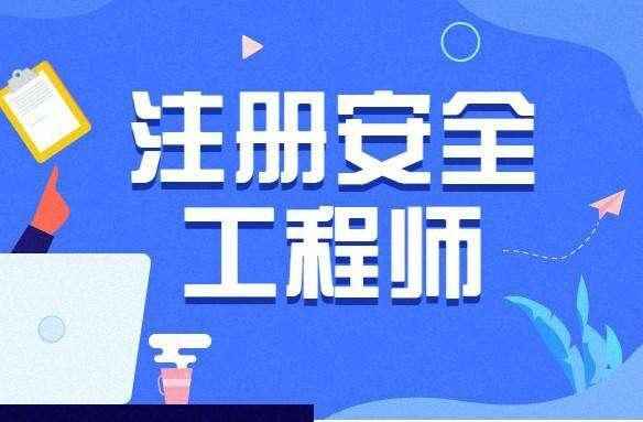 《2024注册安全工程师（大合集198.4GB）》-书籍-学习资料-电子书夸克网盘资源分享