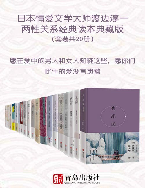 《渡边淳一情人系列[套装共十册]》-书籍-学习资料-电子书夸克网盘资源分享