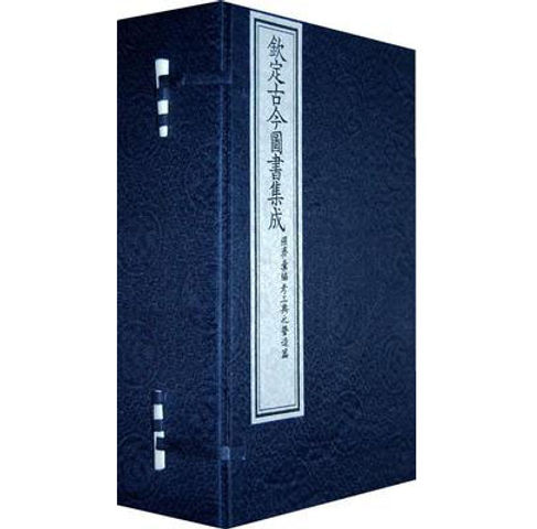 《古今图书集成_800册[pdf]》-书籍-学习资料-电子书夸克网盘资源分享
