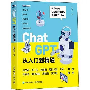 《ChatGPT从入门到精通全套课》-书籍-学习资料-电子书夸克网盘资源分享