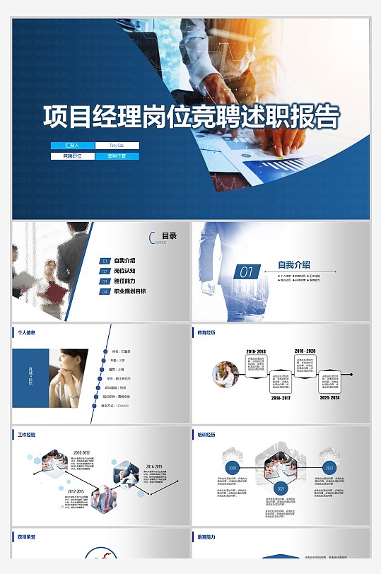 《岗位竞聘设计素材以及精品岗位竞聘PPT模板》-书籍-学习资料-电子书夸克网盘资源分享