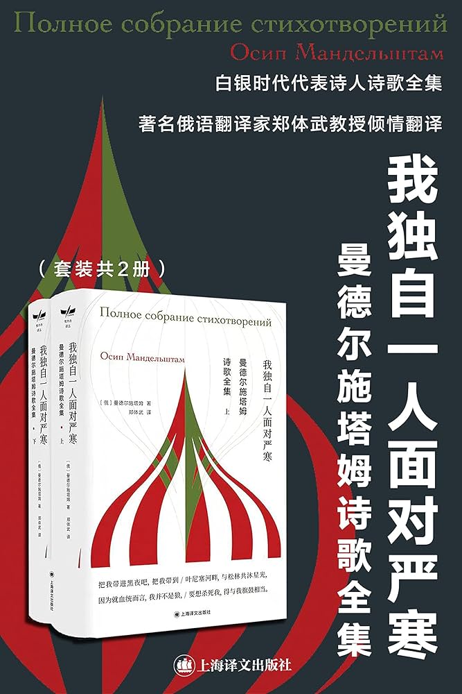 《曼德尔施塔姆诗歌全集（上下册）》-书籍-学习资料-电子书夸克网盘资源分享
