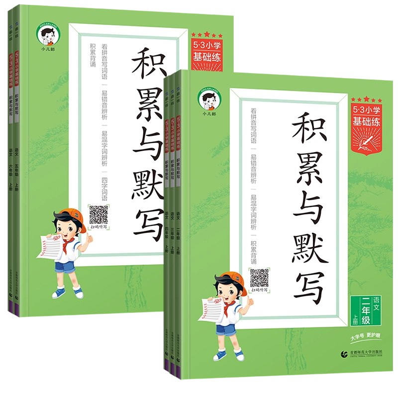 《53基础练同步作文25年下册》-书籍-学习资料-电子书夸克网盘资源分享