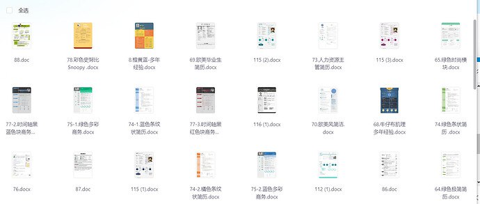 《58套稻壳儿收费简历模板》-书籍-学习资料-电子书夸克网盘资源分享