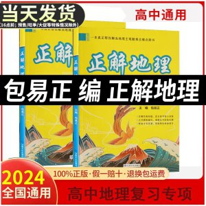 《2025高中地理学习资料包 (知识点+教辅+试卷)》-书籍-学习资料-电子书夸克网盘资源分享