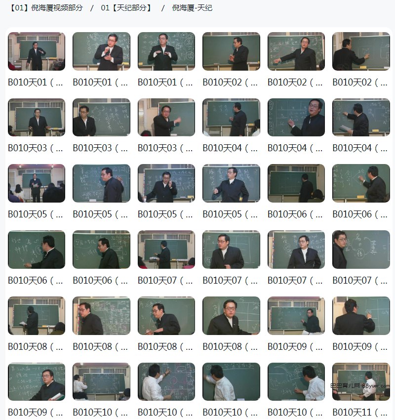 《48倪海厦全套完整版75G 中医视频教程（完整版）》-书籍-学习资料-电子书夸克网盘资源分享