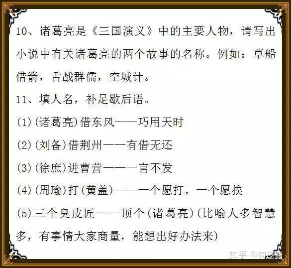 《7-9年级语文名著＋必背知识清单汇总》-书籍-学习资料-电子书夸克网盘资源分享