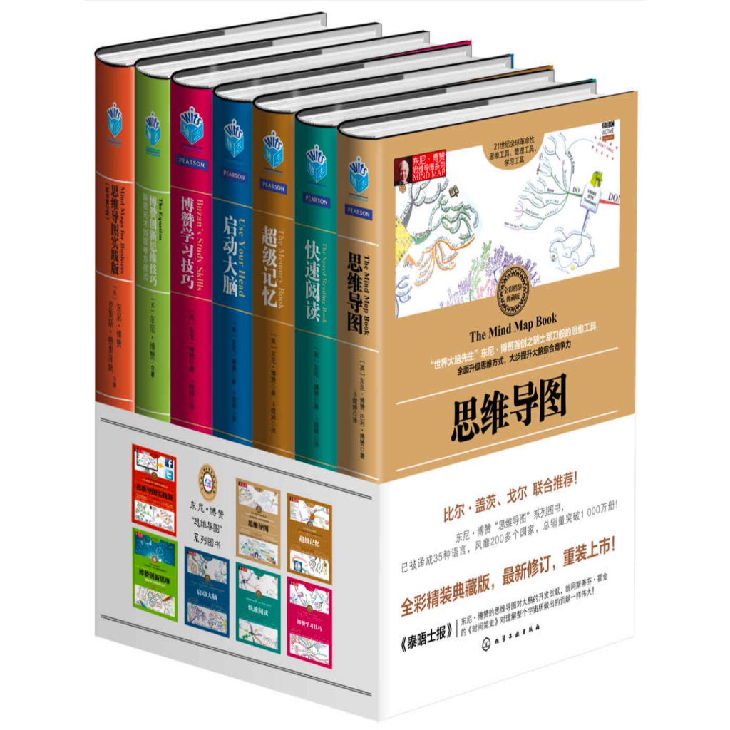 《东尼·博赞思维导图系列[套装共7册]》-书籍-学习资料-电子书夸克网盘资源分享