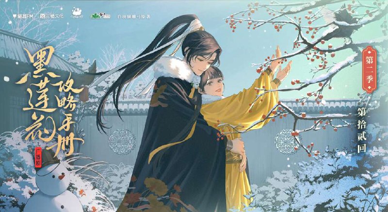 《黑莲花攻略手册 广播剧1-2季全》-书籍-学习资料-电子书夸克网盘资源分享