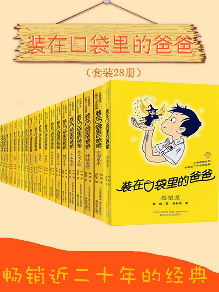 《装在口袋里的爸爸[套装28册]》-书籍-学习资料-电子书夸克网盘资源分享