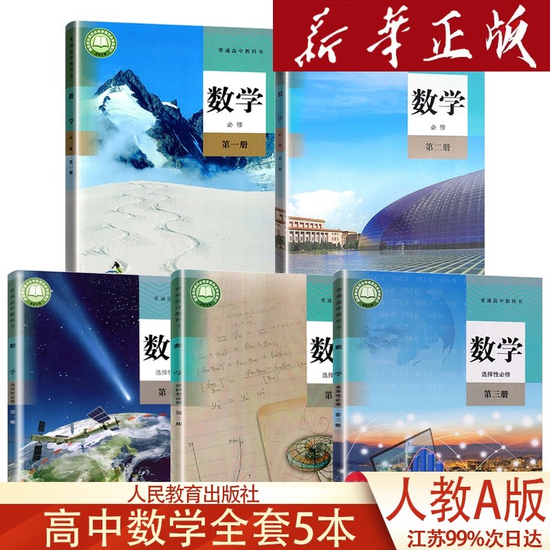 《新人教版高中数学五本书全套》-书籍-学习资料-电子书夸克网盘资源分享