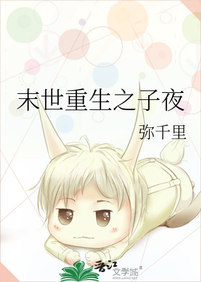 《遇到丧尸不要丧：反套路末日故事集》-书籍-学习资料-电子书夸克网盘资源分享