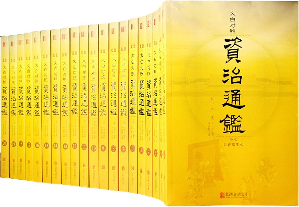 《10资治通鉴全本（套装共20册）》-书籍-学习资料-电子书夸克网盘资源分享