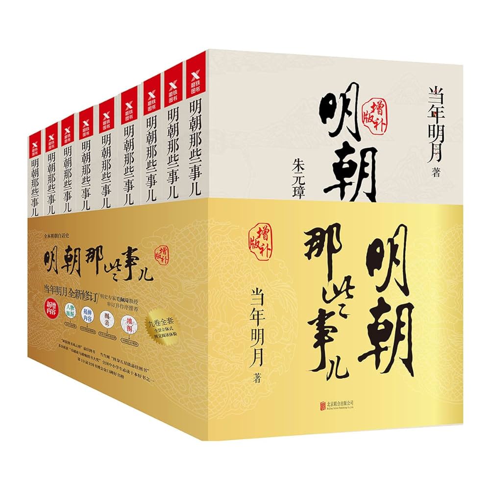 《11明朝那些事儿（全套9册图文增补版）》-书籍-学习资料-电子书夸克网盘资源分享