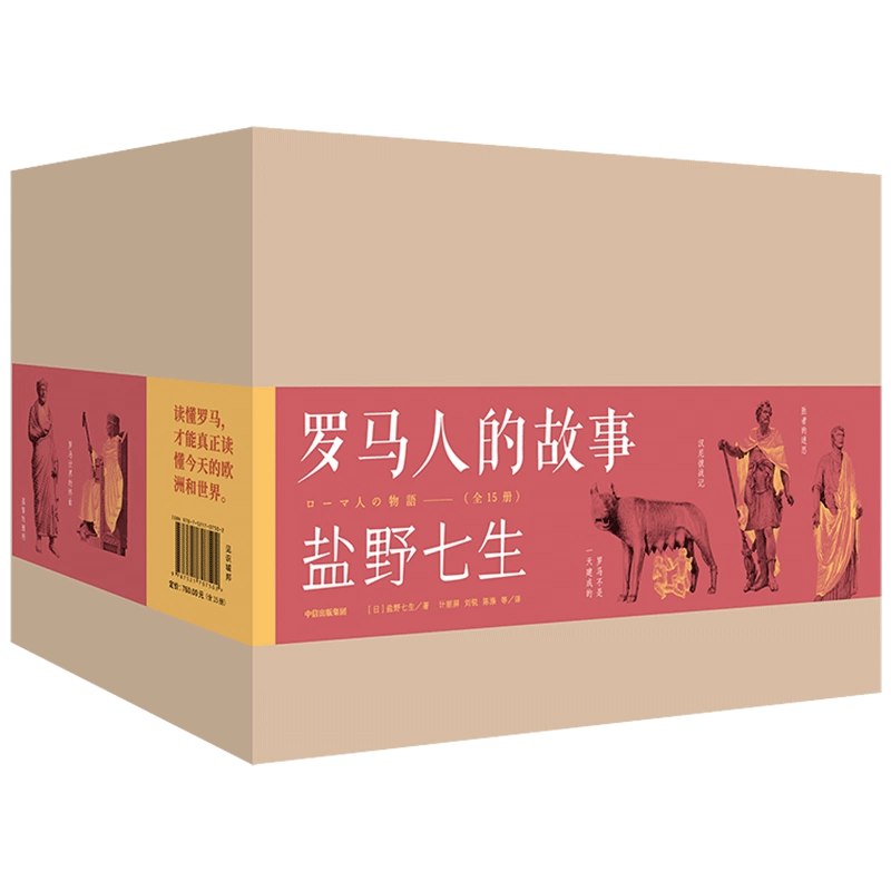 《15罗马人的故事：全15册（修订版）》-书籍-学习资料-电子书夸克网盘资源分享