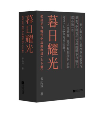 《44暮日耀光：张居正与明代中后期政局(套装上下册)》-书籍-学习资料-电子书夸克网盘资源分享