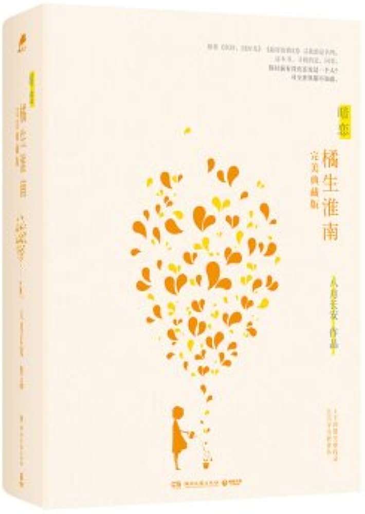 《暗恋：橘生淮南：全二册》-书籍-学习资料-电子书夸克网盘资源分享