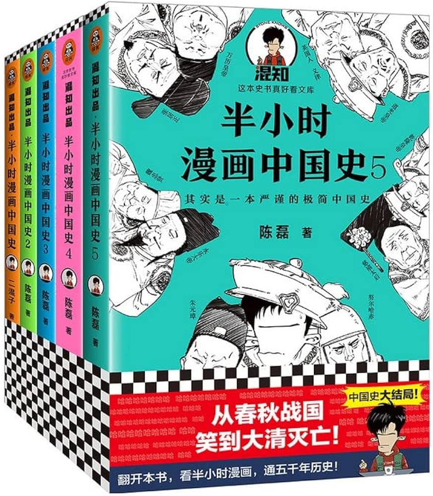 《半小时漫画中国史系列（共 5 册）》-书籍-学习资料-电子书夸克网盘资源分享