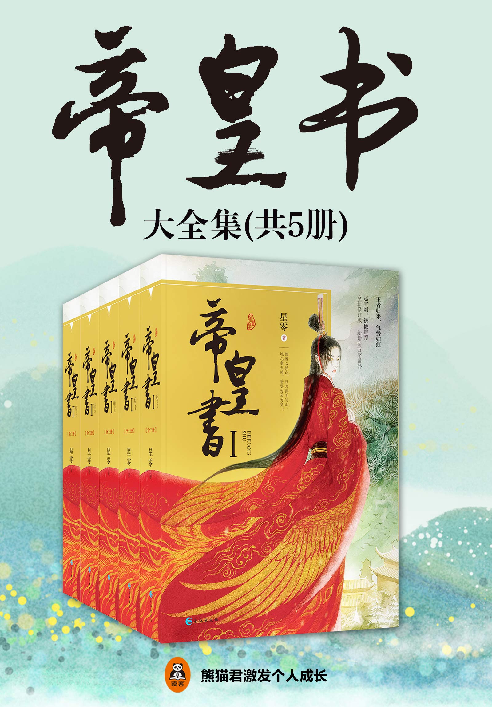 《帝皇书大全集（共 5 册）》-书籍-学习资料-电子书夸克网盘资源分享