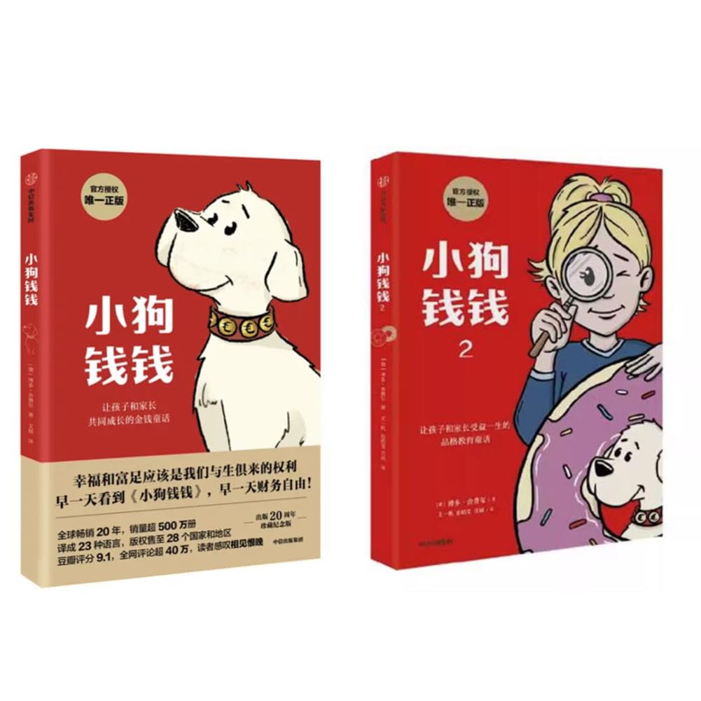 《12_小狗钱钱（套装全2册）_([德]_博多·舍费尔)》-书籍-学习资料-电子书夸克网盘资源分享