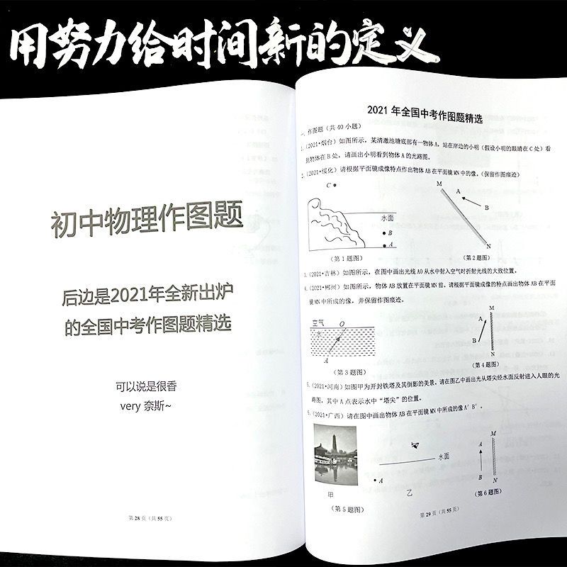 《初中物理8~9  拔高训练题型训练＋  夯实基础知识点精讲 上下册》-书籍-学习资料-电子书夸克网盘资源分享