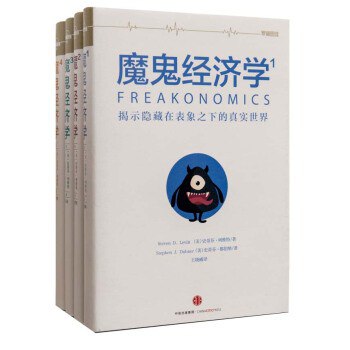 《魔鬼经济学合集（共4册）》-书籍-学习资料-电子书夸克网盘资源分享