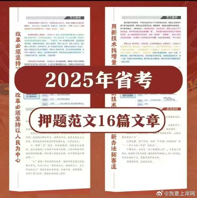 《押题2025年半月谈省考押题预测卷（12套）》-书籍-学习资料-电子书夸克网盘资源分享
