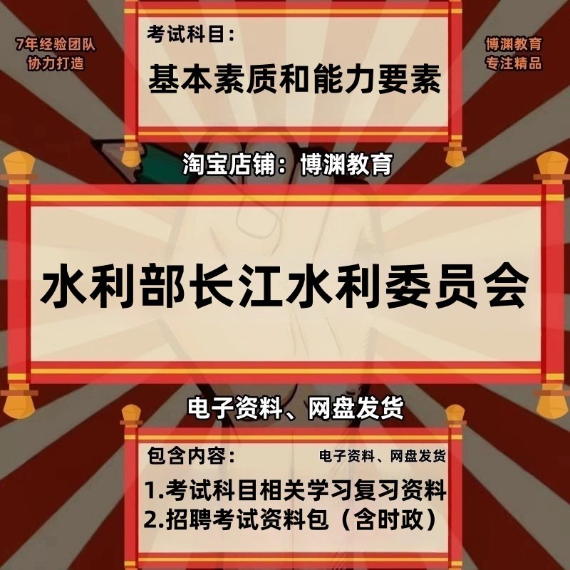 《新版水利部事业单位面试全套必过复习资料》-书籍-学习资料-电子书夸克网盘资源分享