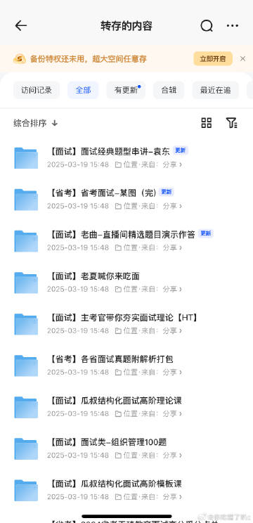 《瓜叔瓜叔结构化面试高阶模板课》-书籍-学习资料-电子书夸克网盘资源分享