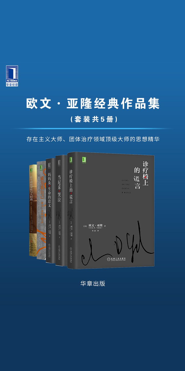 《欧文·亚隆经典作品集[套装共5册]》-书籍-学习资料-电子书夸克网盘资源分享