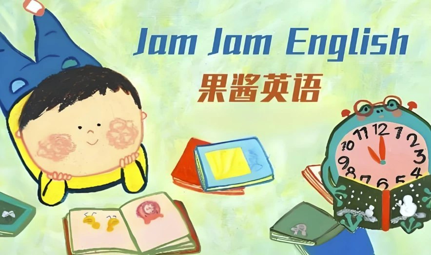 《英语启蒙分级读物果酱英语 Jam Jam English (绘本音视频+点读包+配套资料) 》-书籍-学习资料-电子书夸克网盘资源分享