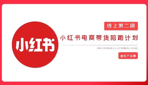 《小红书开店卖货实战训练营，小红书入门到精通课，7天时间实现快速变现》-书籍-学习资料-电子书夸克网盘资源分享