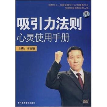 《李真顺吸引力法则：心灵使用手册》-书籍-学习资料-电子书夸克网盘资源分享