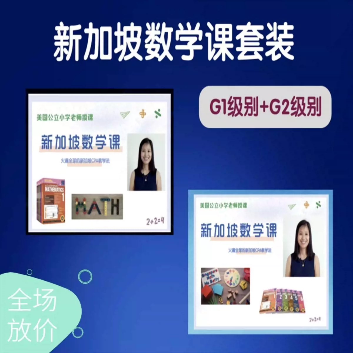 《新加坡数学课套装G1+G2》-书籍-学习资料-电子书夸克网盘资源分享