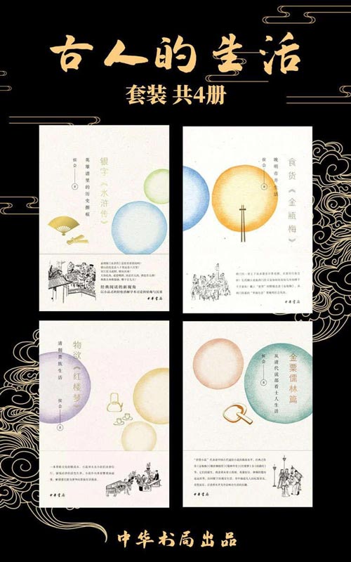 《古人的生活[套装共4册]》-书籍-学习资料-电子书夸克网盘资源分享