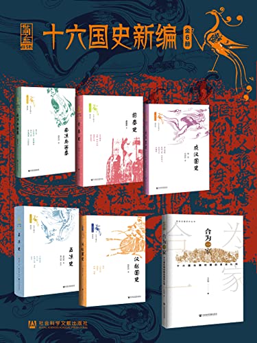 《十六国史新编（全6册）》-书籍-学习资料-电子书夸克网盘资源分享
