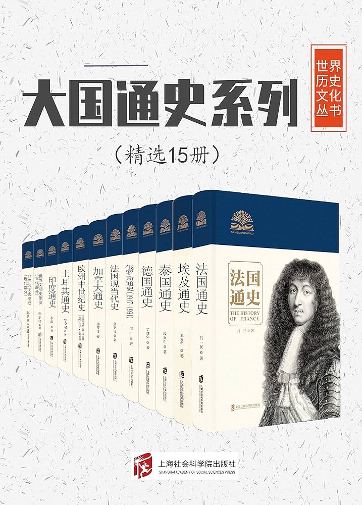 《世界历史文化丛书(套装15册）》-书籍-学习资料-电子书夸克网盘资源分享