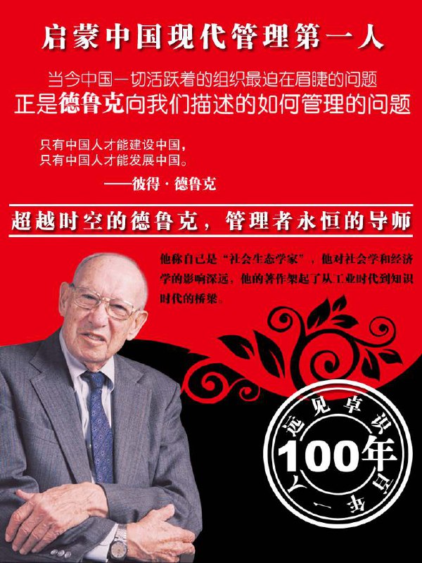 《管理大师德鲁克经典收藏版（共23册）管理 套装 [epub]》-书籍-学习资料-电子书夸克网盘资源分享