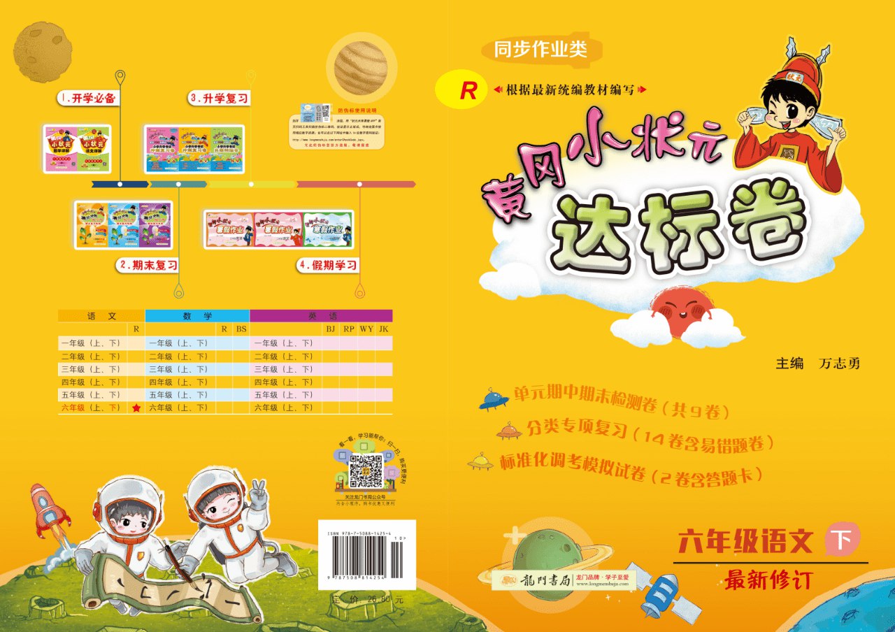 《统编版语文1-6年级下册典中点素质达标卷25春》-书籍-学习资料-电子书夸克网盘资源分享