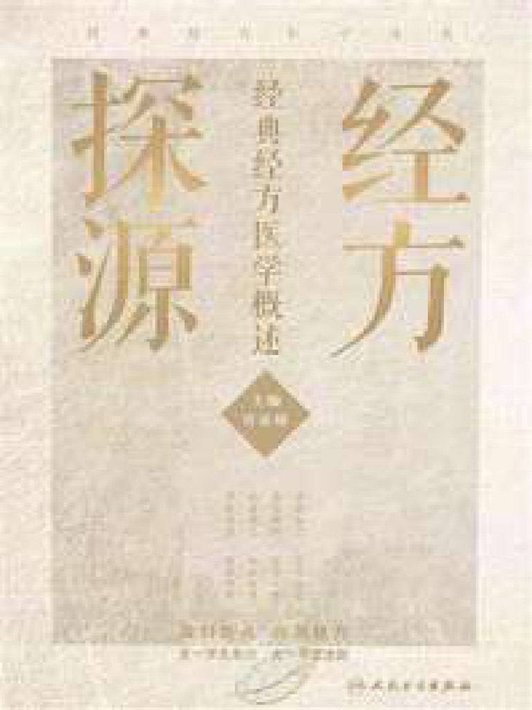 《实用中医方药手册精选经方验方1000余个[pdf]》-书籍-学习资料-电子书夸克网盘资源分享
