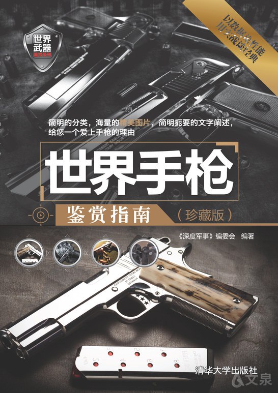 《世界手枪鉴赏指南世界各国最新手枪 军迷必备[pdf]》-书籍-学习资料-电子书夸克网盘资源分享